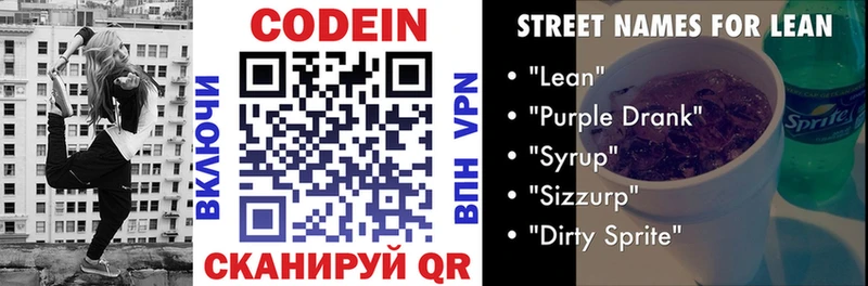 Кодеин напиток Lean (лин)  где купить наркоту  Грайворон 